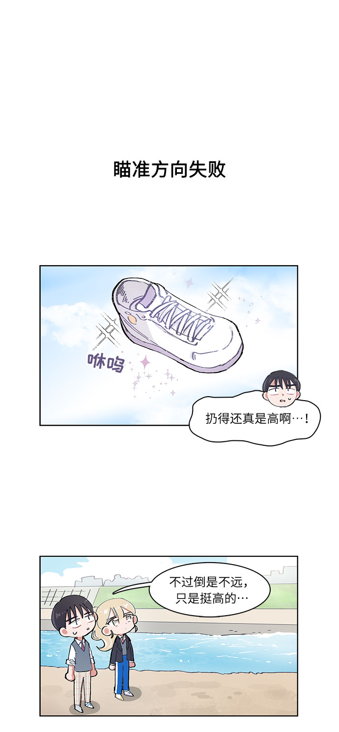 必须赢过你漫画女主被球踢漫画,第5话2图