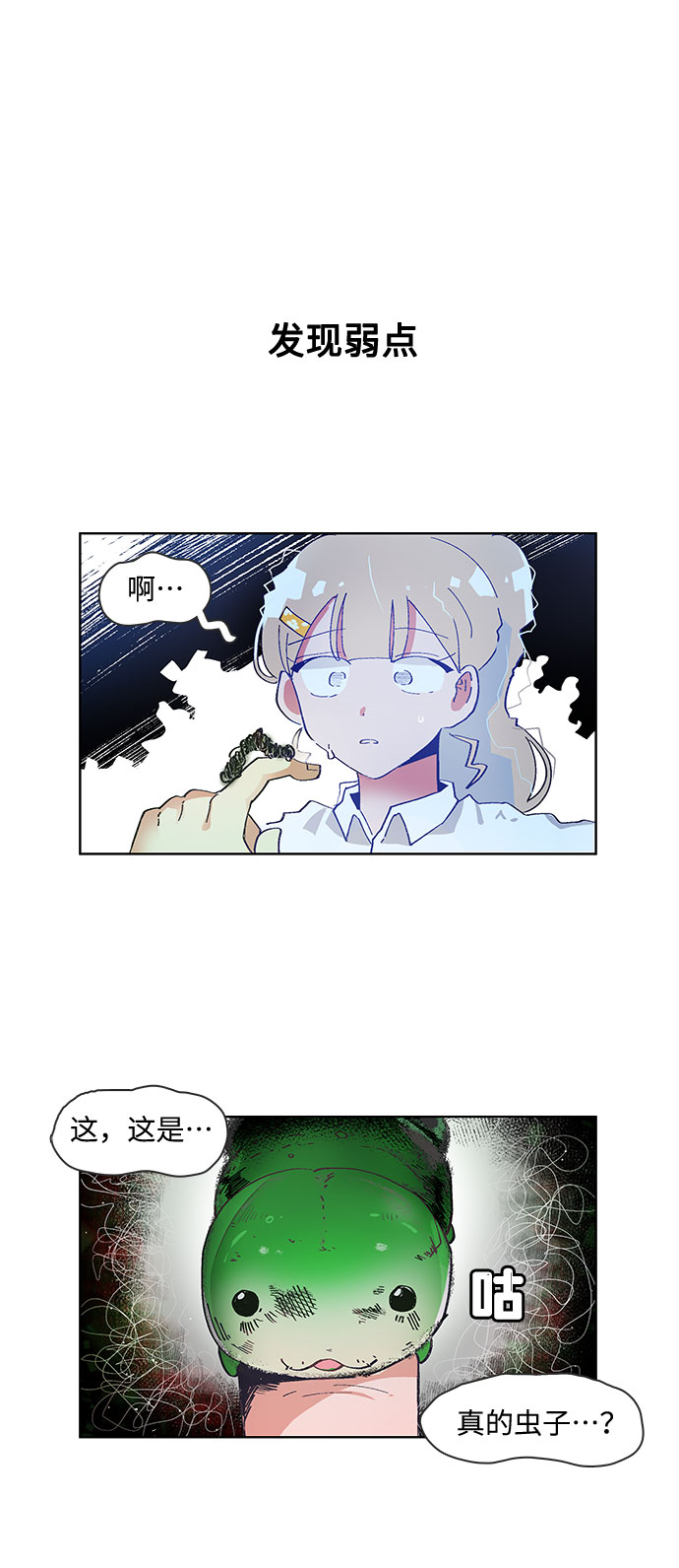 必须赢过你漫画女主被球踢漫画,第56话2图