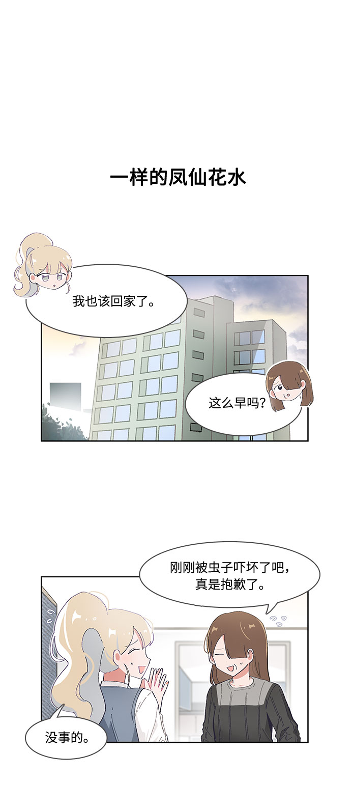 必须赢过你漫画,第43话2图