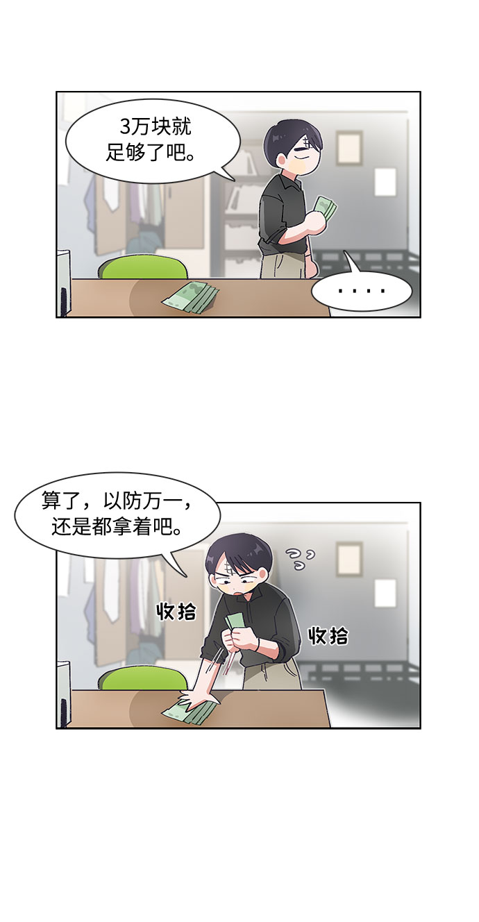 必须赢过你漫画女主被球踢漫画,第61话1图