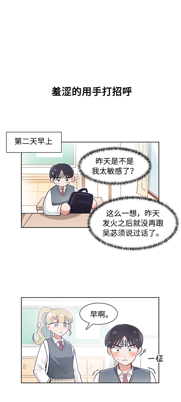 必须赢过你漫画女主被球踢漫画,第66话2图