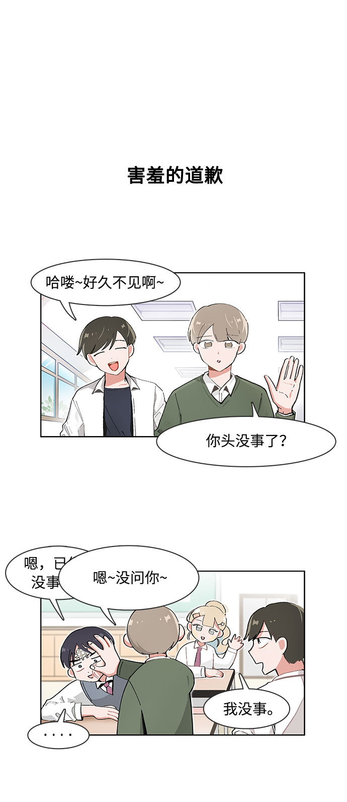 必须赢过你漫画漫画,第64话2图