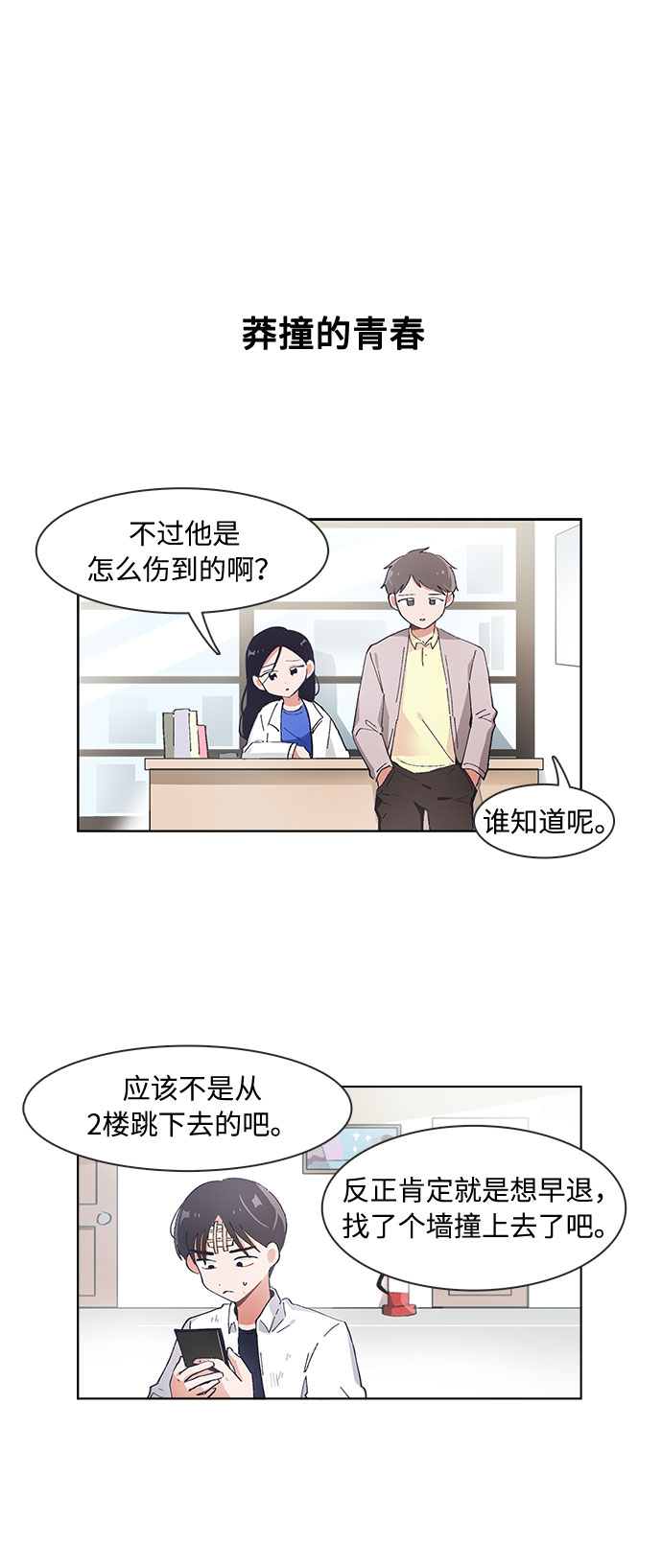 必须赢过你漫画女主被球踢漫画,第58话2图