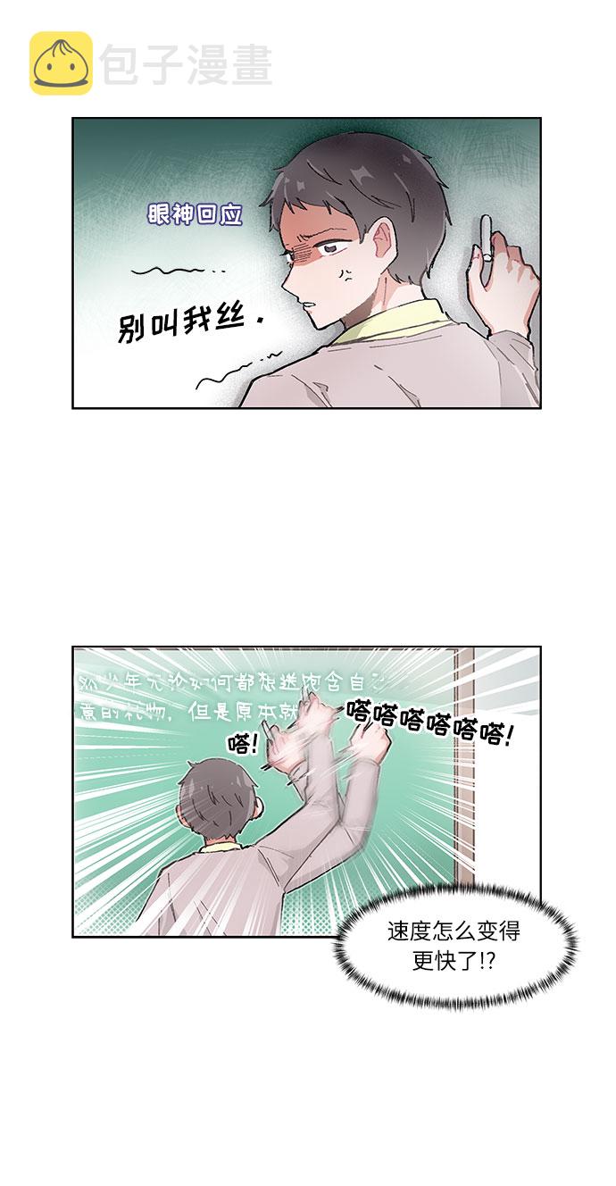 必须赢过你漫画漫画,第11话1图