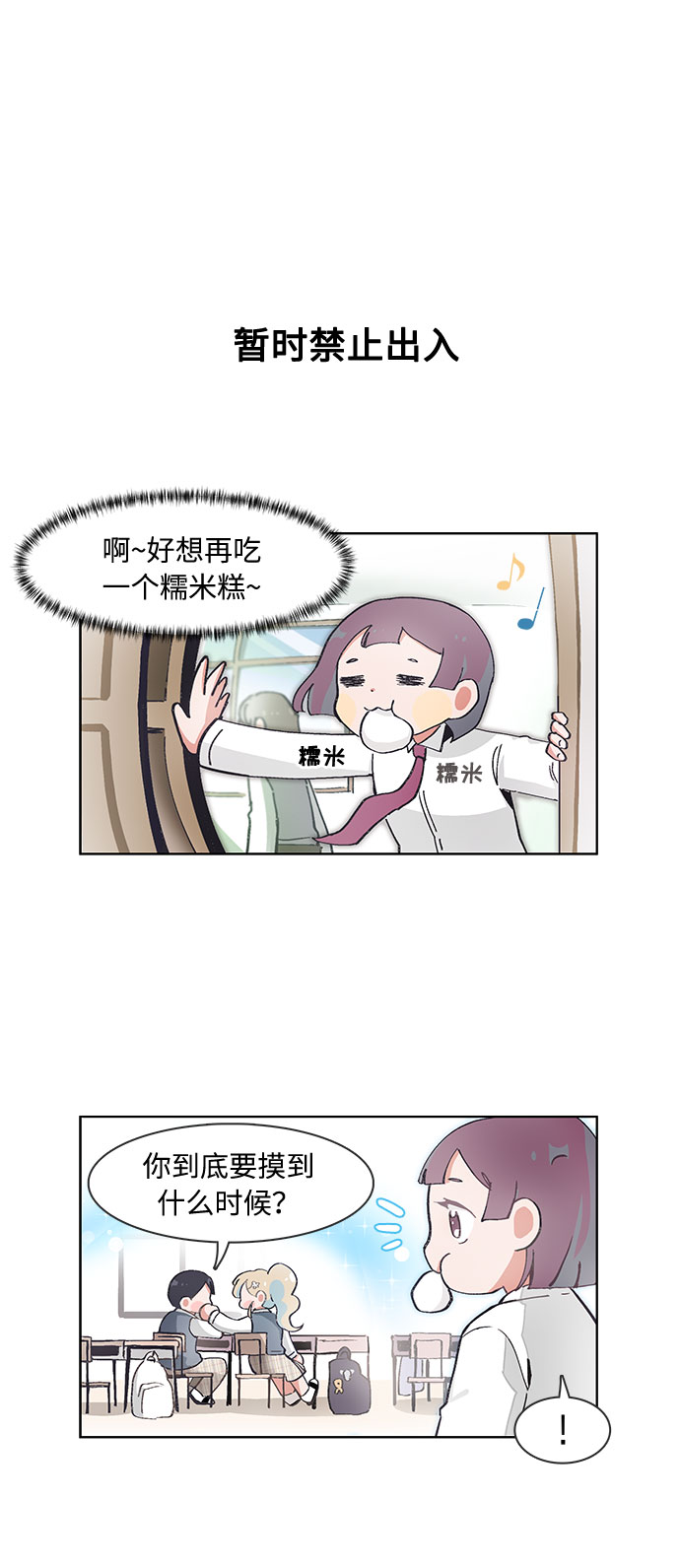 必须赢过你免费观看漫画,第68话2图