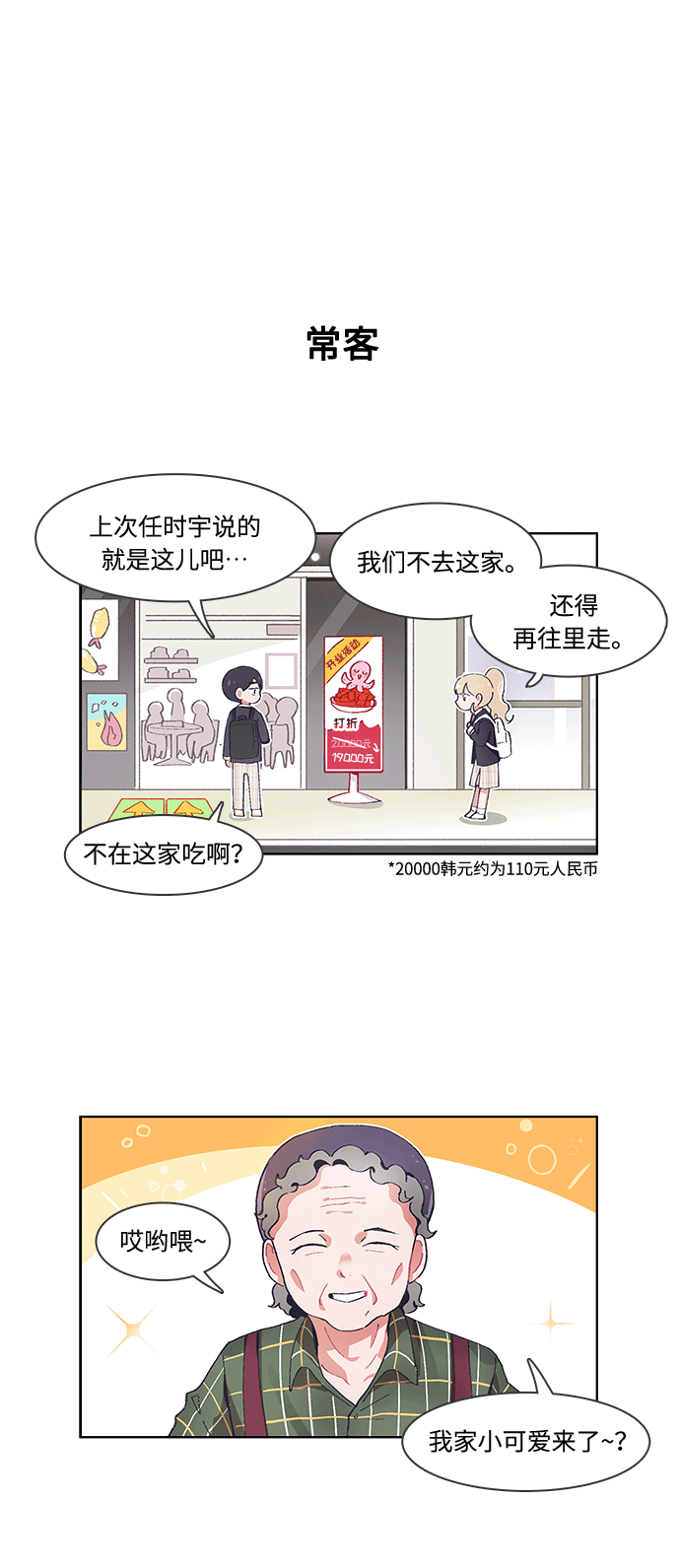 必须应当的区别漫画,第28话2图