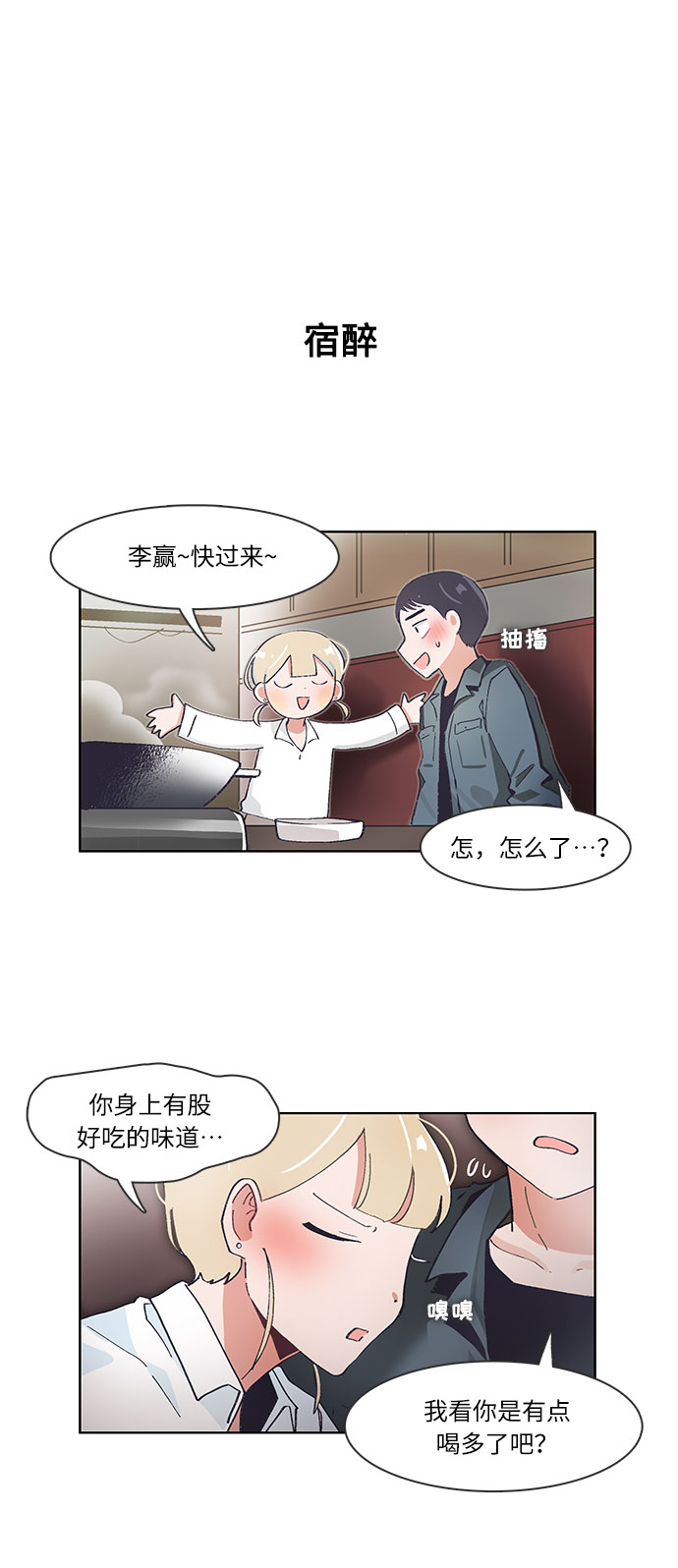 必须赢过你漫画女主被球踢漫画,第54话2图