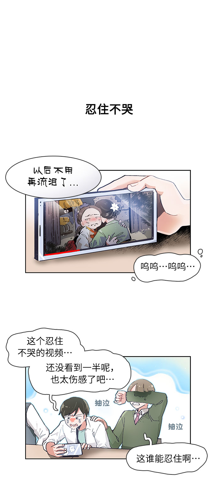 必须赢过你漫画,第56话2图