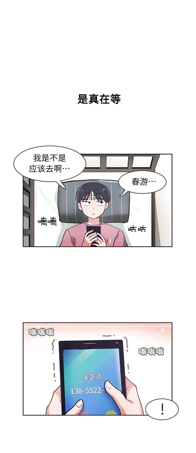 必须赢过你漫画女主被球踢漫画,第61话2图