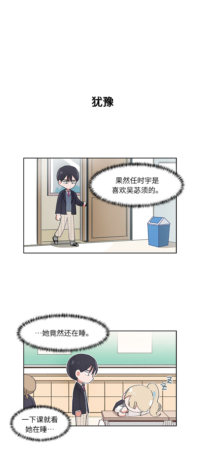 必须赢过你免费漫画下拉式漫画,第26话2图