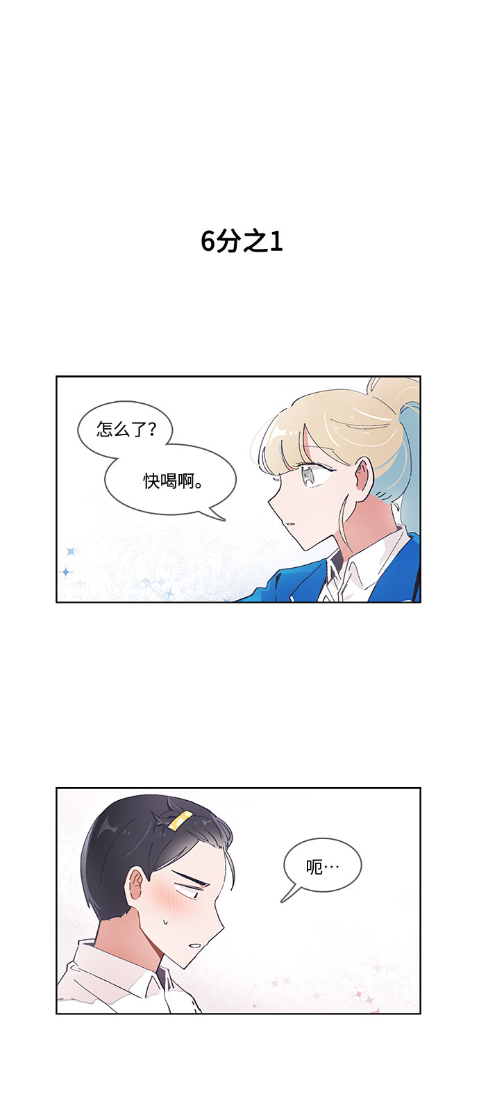 必须赢过你韩漫漫画,第50话2图