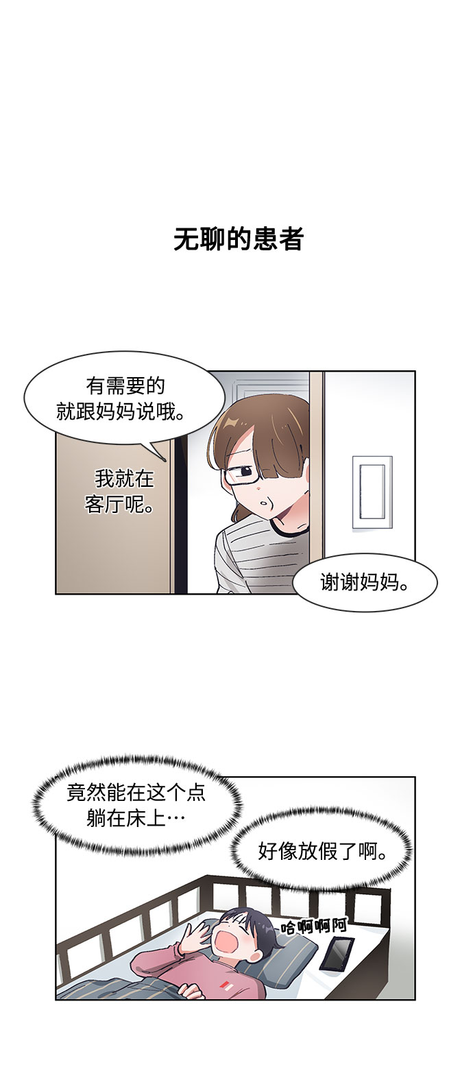 必须赢过你漫画女主被球踢漫画,第61话2图