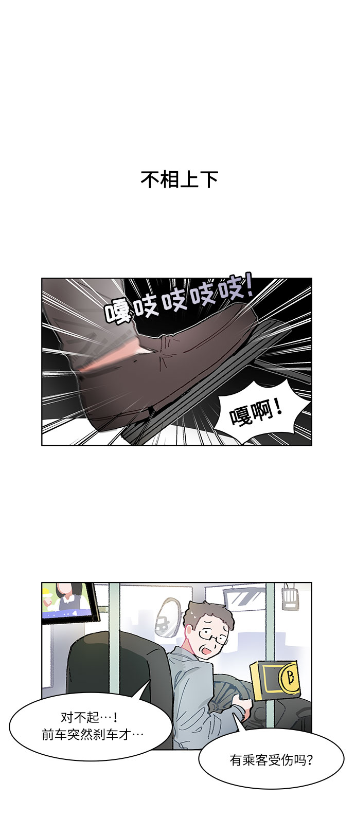 必须赢过你漫画,第1话2图