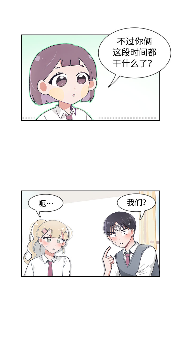 必须赢过你漫画女主被球踢漫画,第64话1图