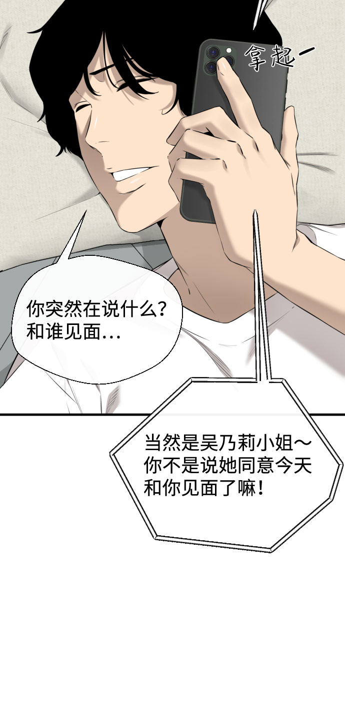 无痕的床上四件套漫画,第64话1图