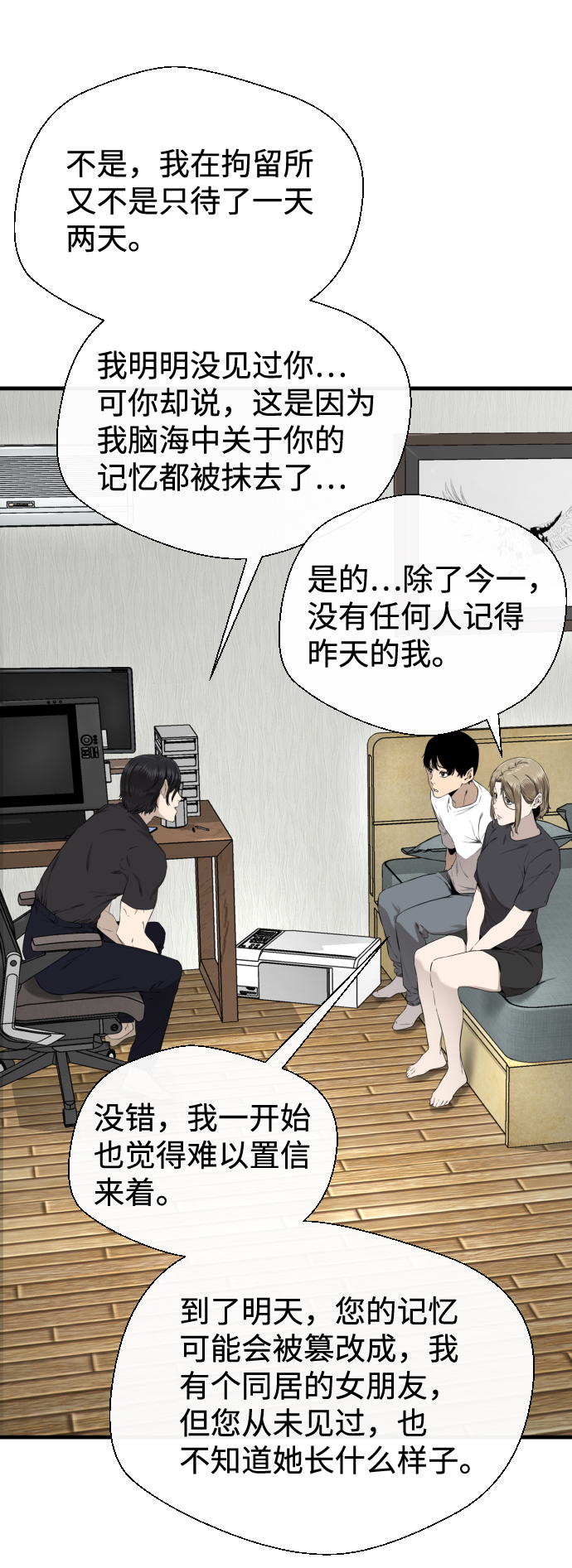 无痕的一天动漫漫画,第36话1图