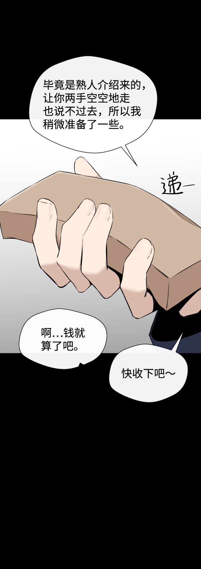 无痕的句子漫画,第24话2图