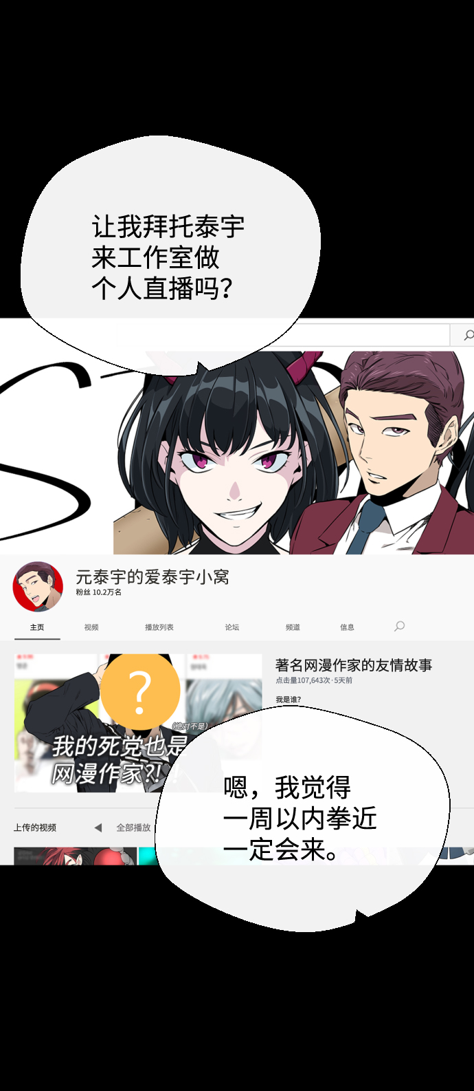 无痕的一天漫画,第38话1图