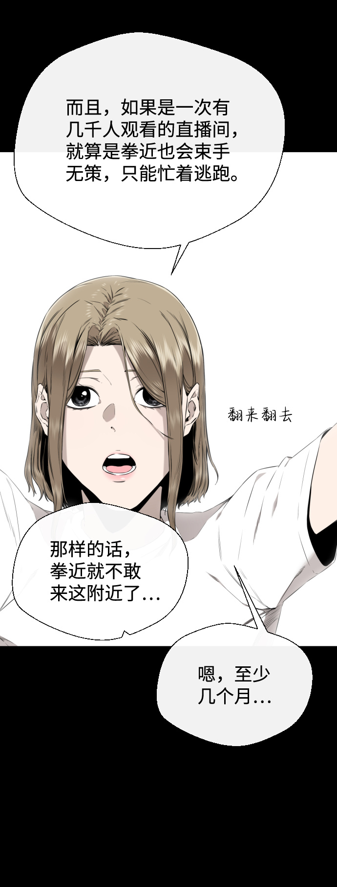 无痕的全棉的女士内裤漫画,第38话1图