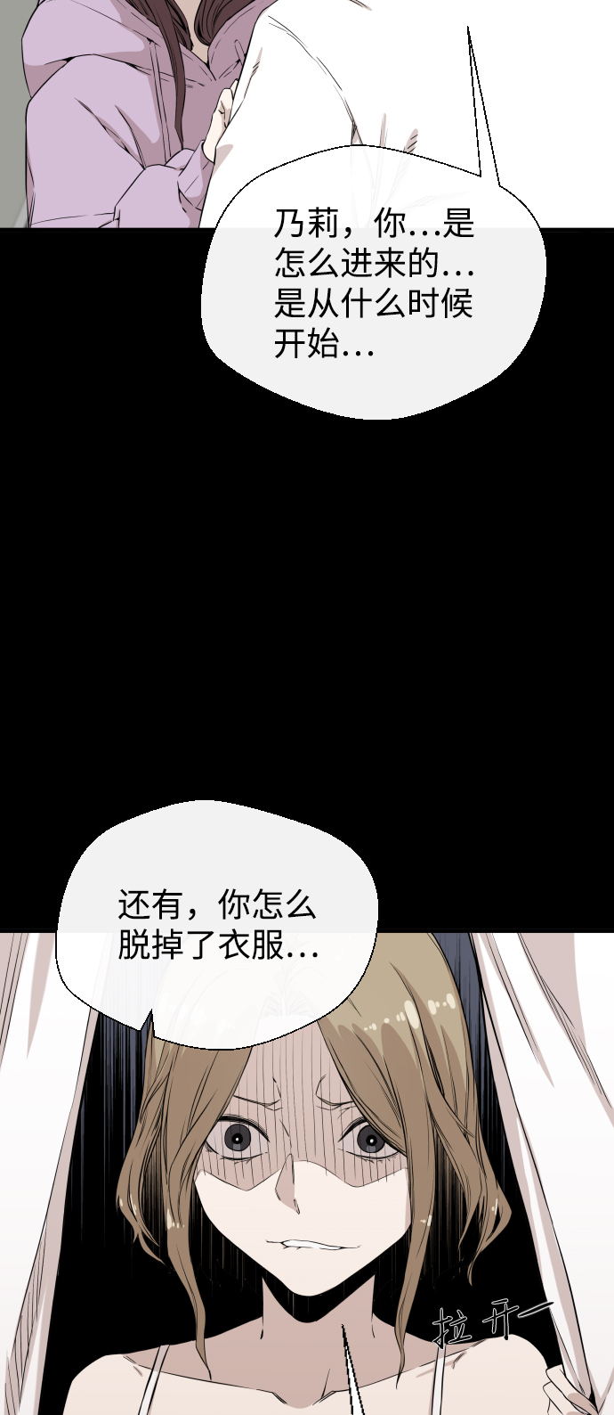 无痕的一天漫画改编自哪本小说漫画,第6话2图