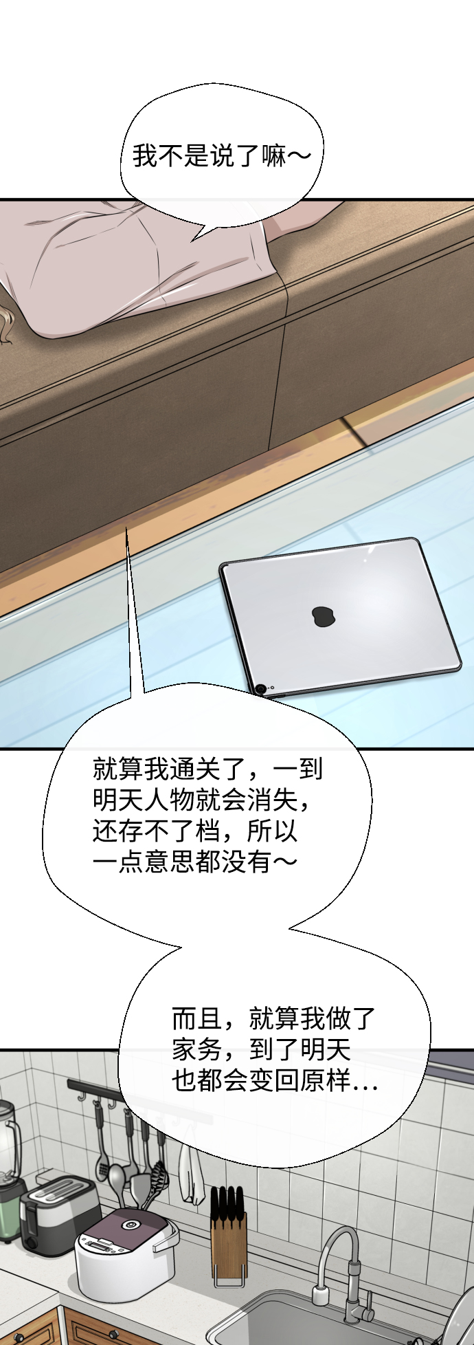 无痕钉漫画,第15话1图