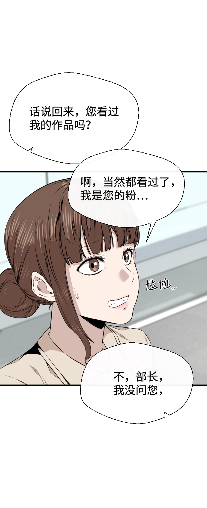 无痕的缝法漫画,第20话2图