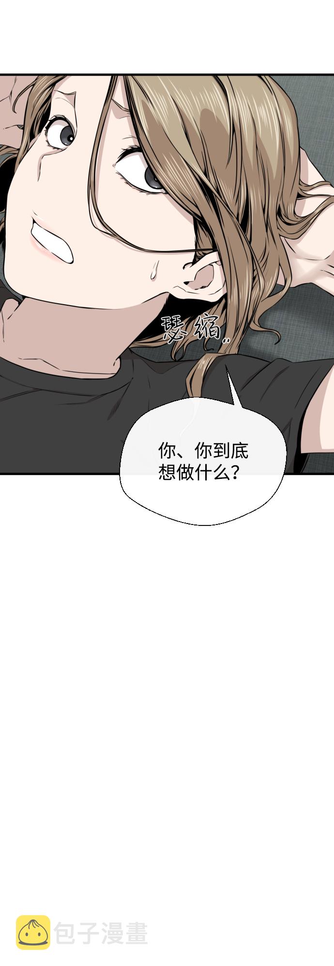 无痕钉漫画,第14话1图