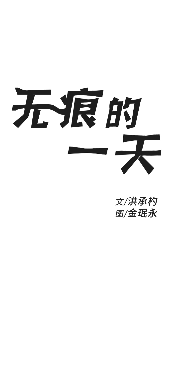 无痕钉漫画,第7话1图