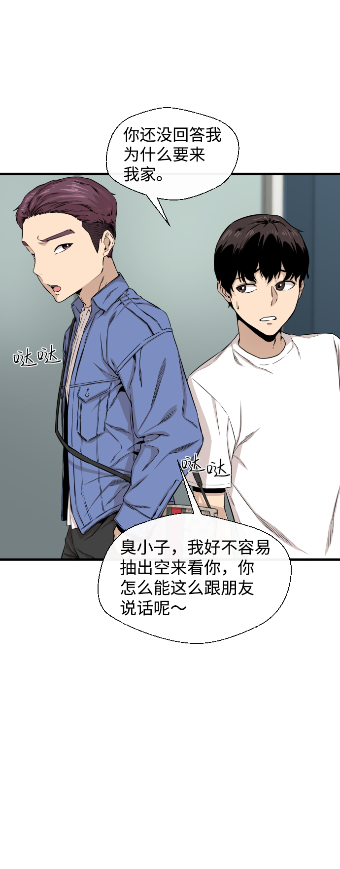 无痕的秋衣秋裤男生漫画,第9话2图