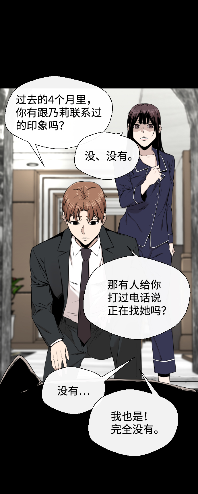 无痕的全棉的女士内裤漫画,第19话2图