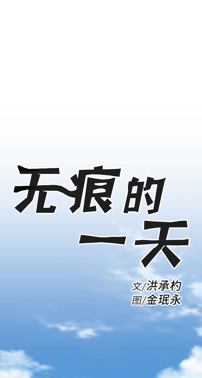 无痕钉漫画,第45话2图