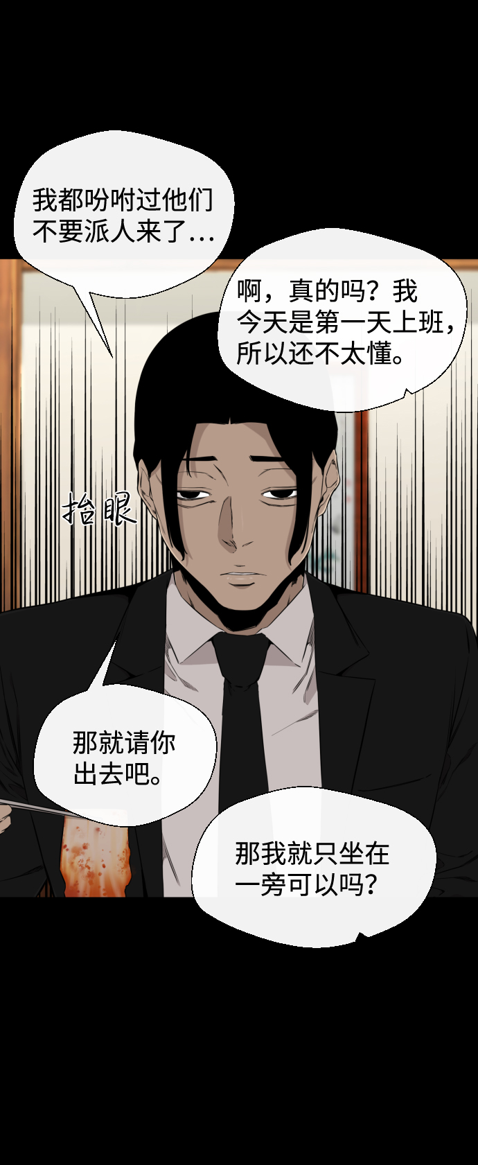 无痕的床上四件套漫画,第28话2图