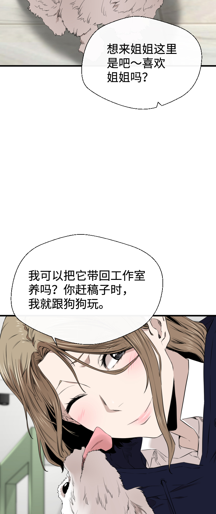 无痕的句子漫画,第24话1图