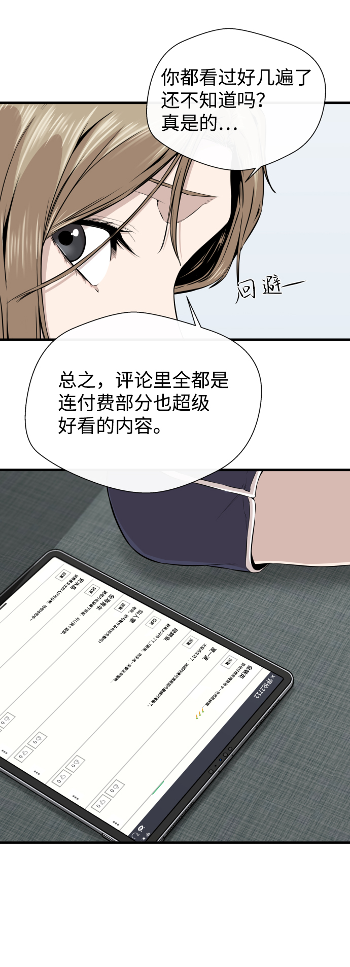 无痕钉漫画,第16话2图