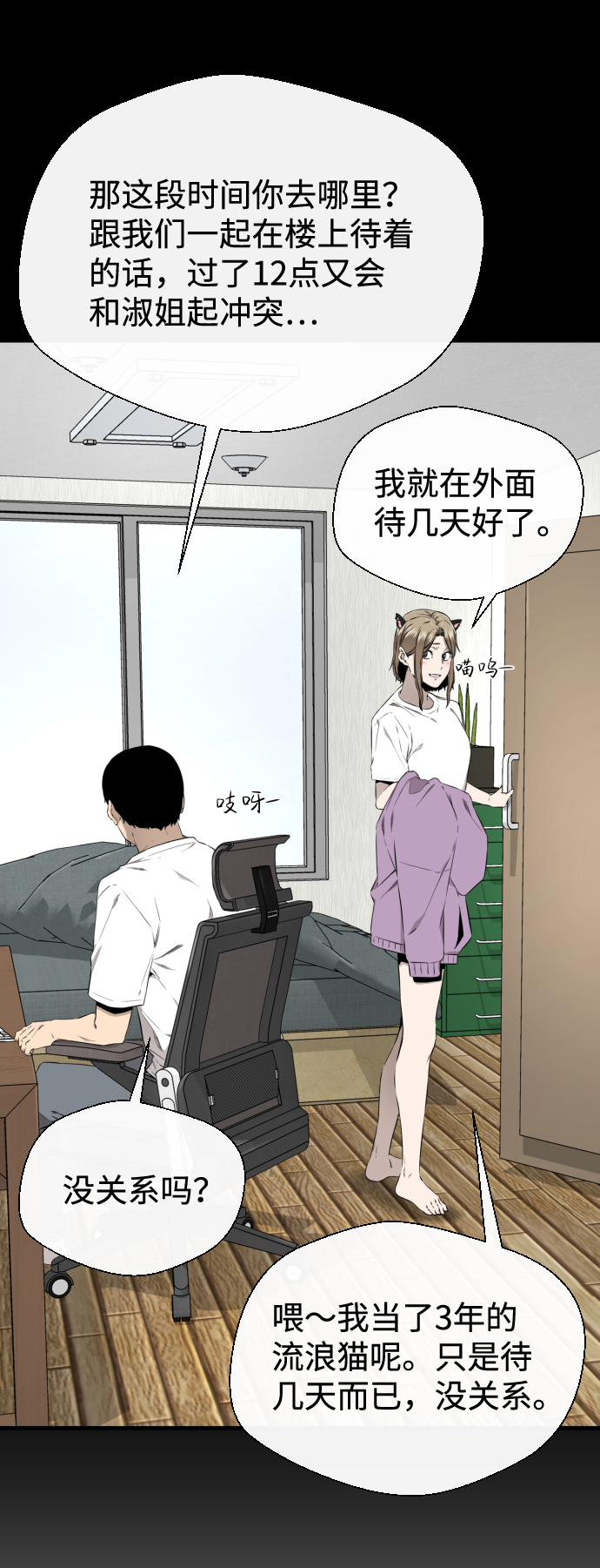 无痕的全棉的女士内裤漫画,第38话2图