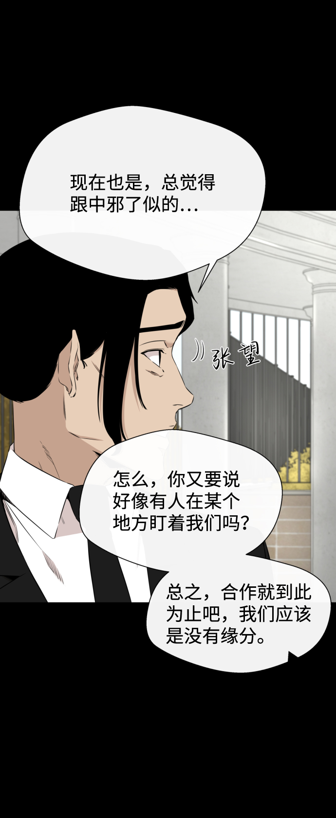 无痕的句子漫画,第24话1图