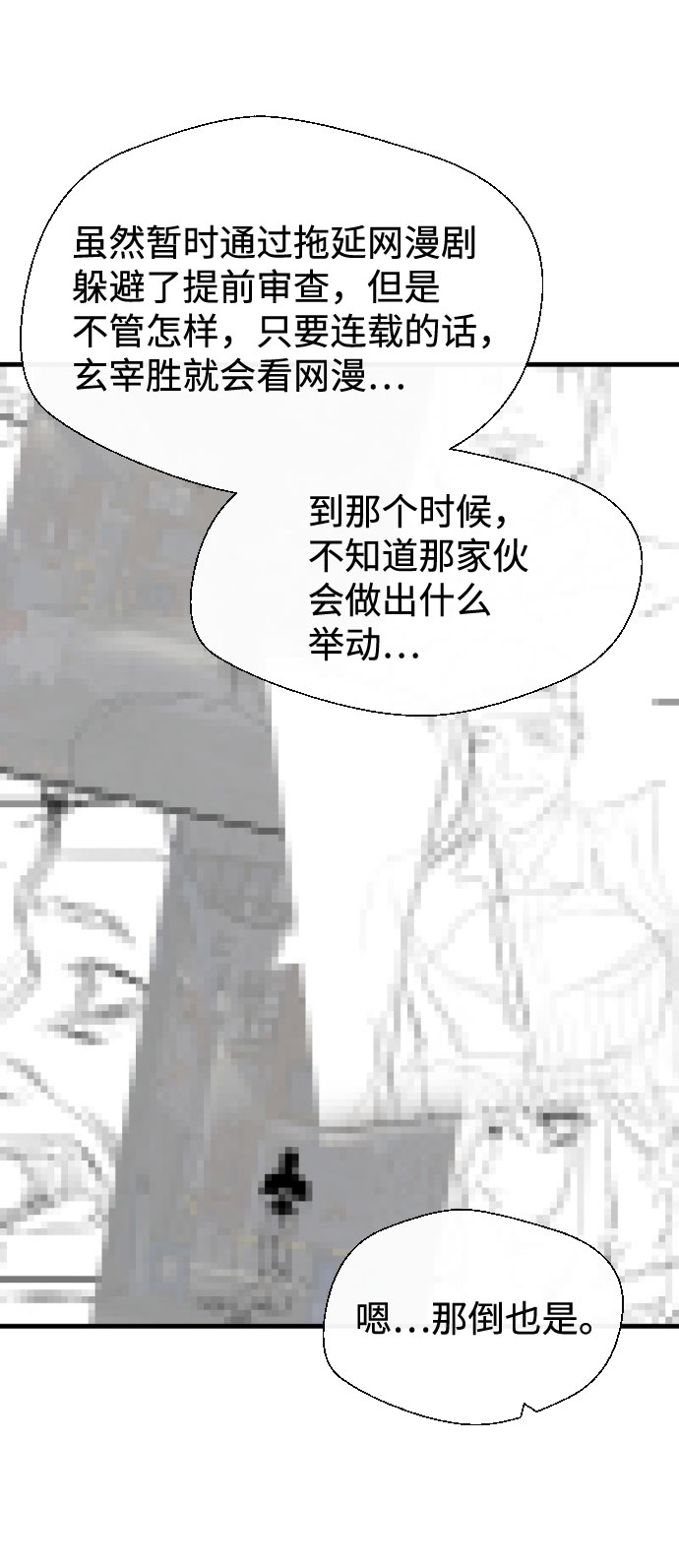 无痕的秋裤漫画,第47话2图