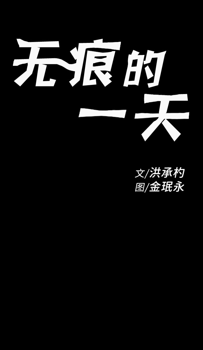 无痕钉漫画,第32话2图