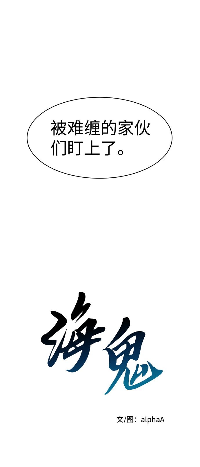 海龟寿命最长可达多少年漫画,第50话2图