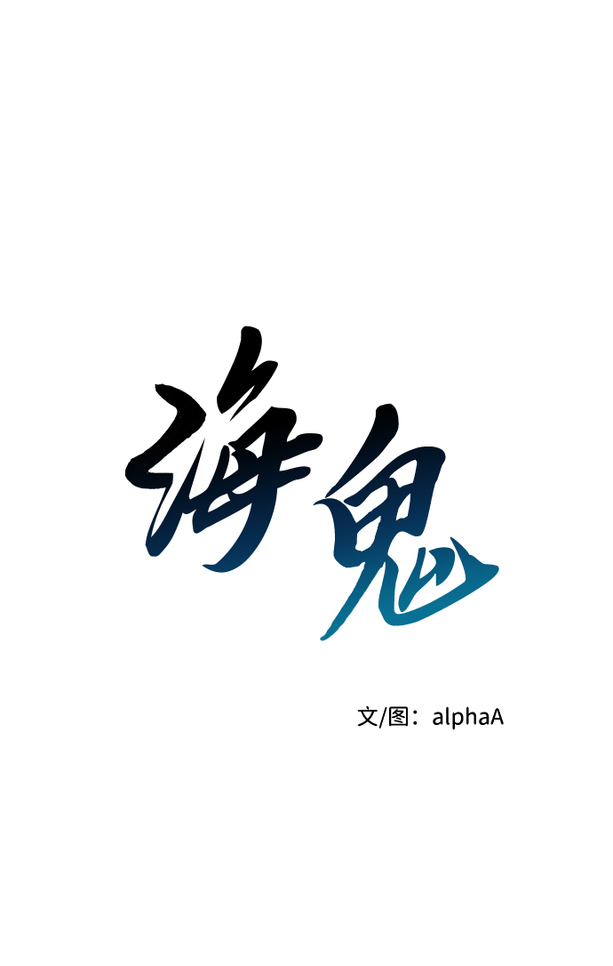 海龟寿命最长可达多少年漫画,第51话1图