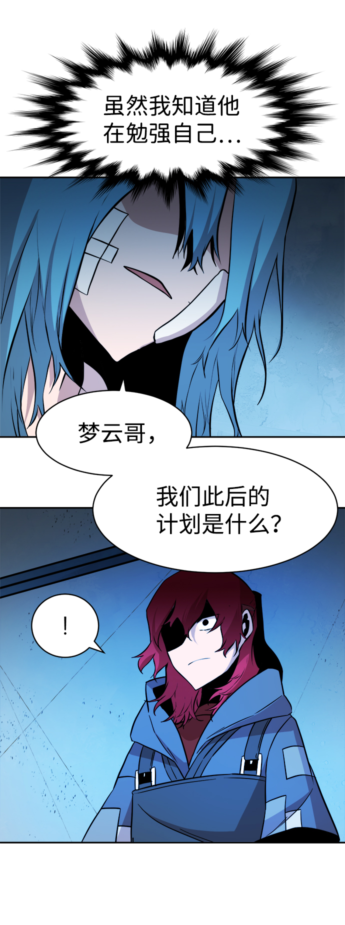 海鬼鱼的正宗做法漫画,第67话1图