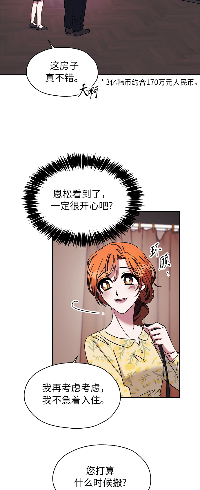 我需要你，车秘书漫画,第10话2图