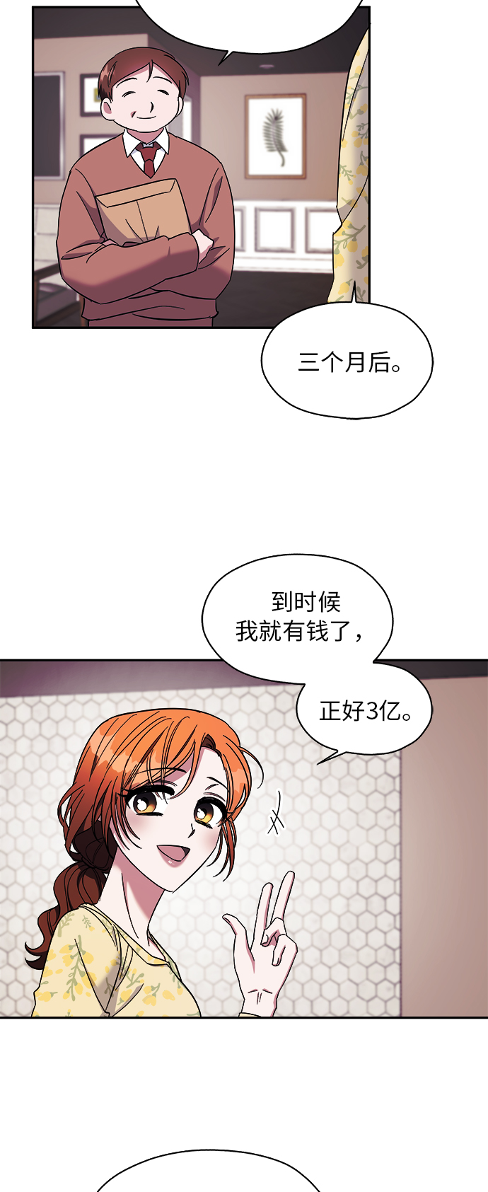 我需要你，车秘书漫画,第10话1图