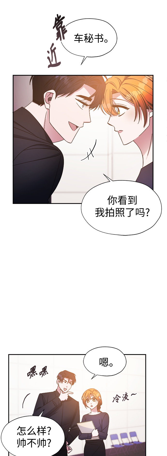 我需要你，车秘书漫画,第25话1图