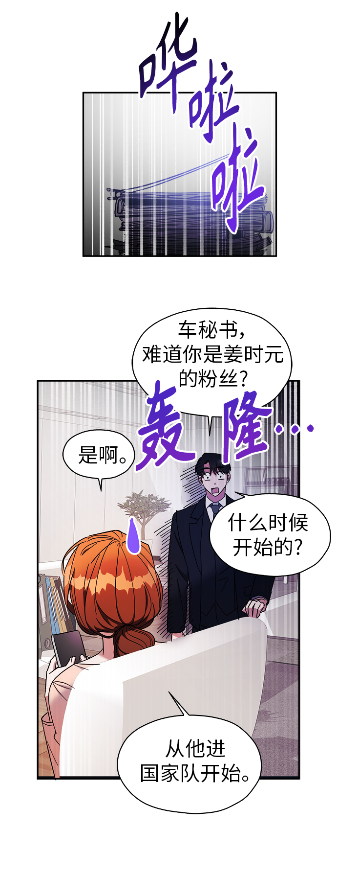 我需要你，车秘书漫画,第16话2图