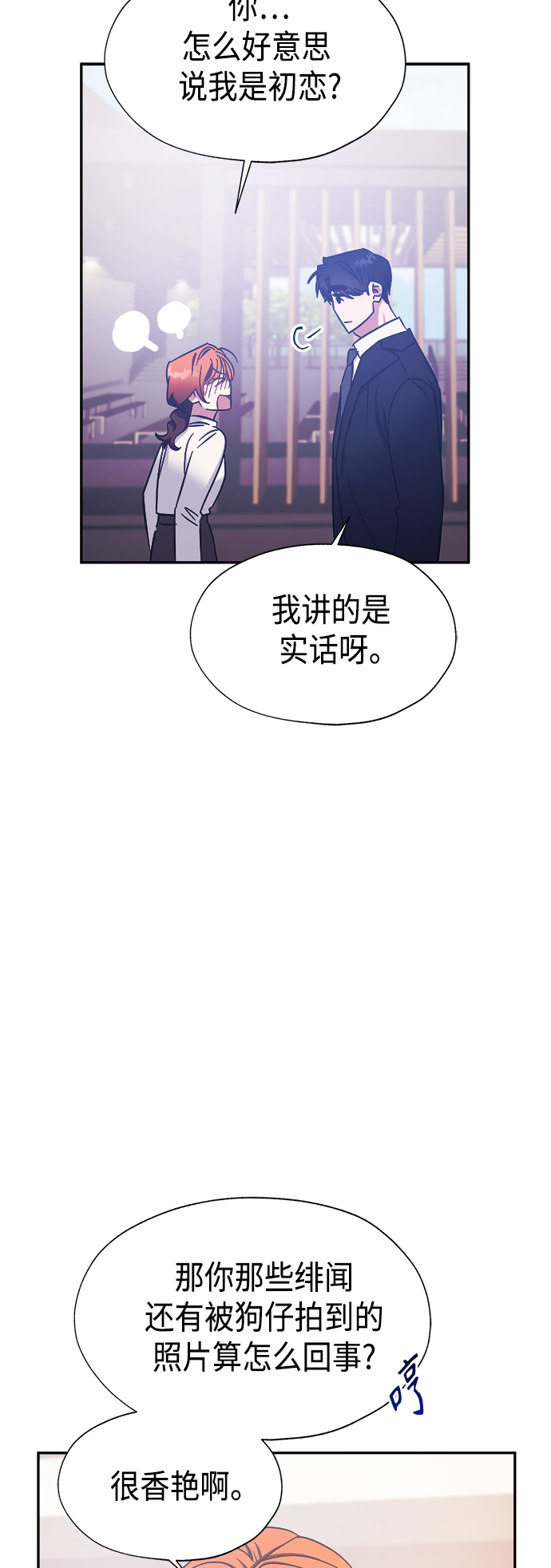 我需要你，车秘书漫画,第37话1图