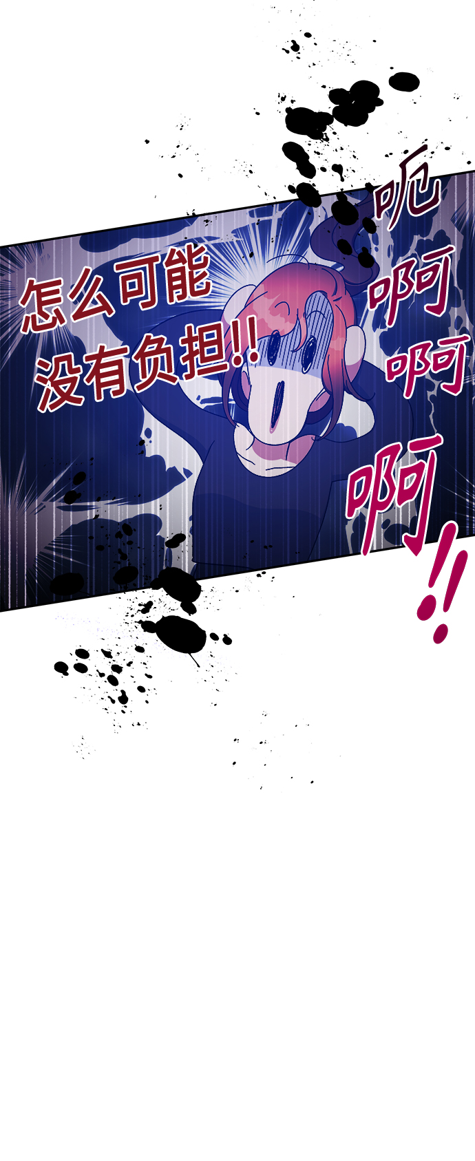 我需要你，车秘书漫画,第27话1图