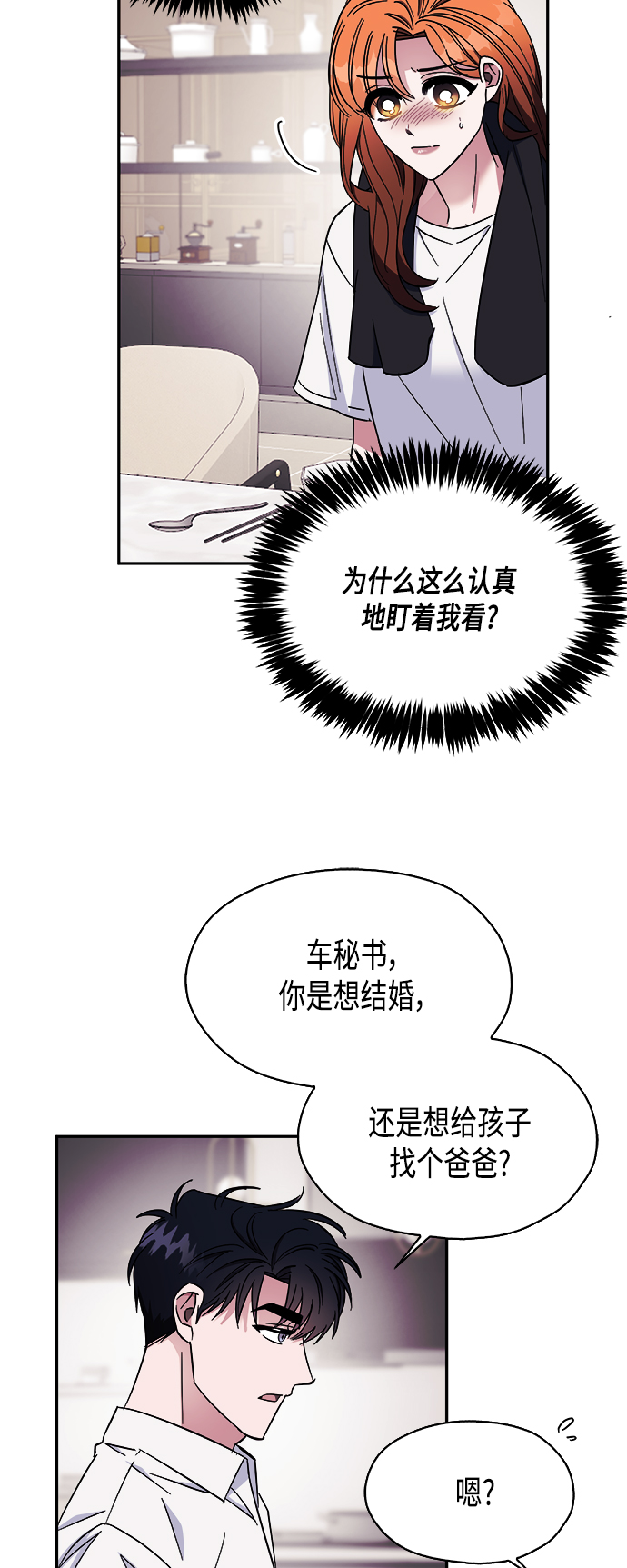 我需要你，车秘书漫画,第13话1图