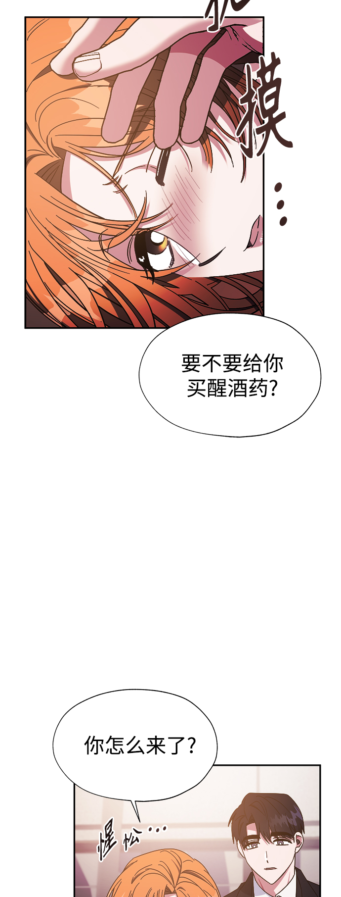 我需要你，车秘书漫画,第29话2图