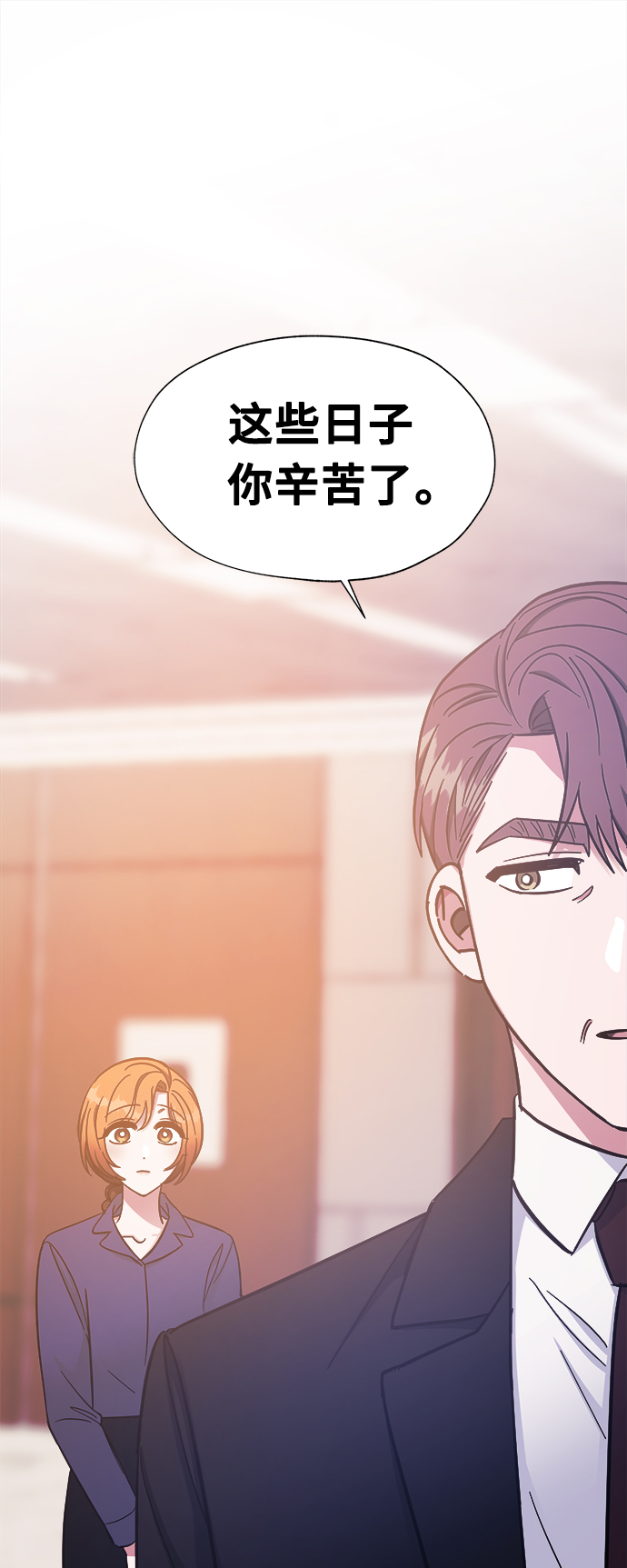 我需要你，车秘书漫画,第44话2图